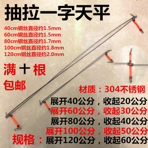 不锈钢一字抽拉天平分钩器海钓船钓滩钓筏钓钓鱼垂钓用品渔具钓组