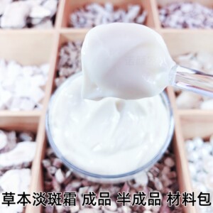 草本淡斑霜材料包DIY手工自制植物面霜美白改善暗沉雀斑晒斑点