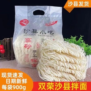 沙县拌面双荣拌面速食袋装方便干面条花生酱葱油煮面速食福建小吃