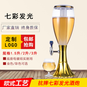 创意发光彩灯酒炮啤酒桶 家用扎啤酒炮 酒泡器带龙头商用酒吧专用