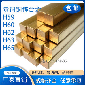黄铜H59铜棒H60,H62铜板H63,铜管H65导电性强适用于螺栓螺母弹簧