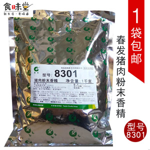 天津春发8301猪肉粉末香精 咸味香精 调味料 1kg 1袋包邮