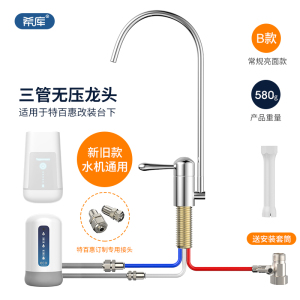 希库三管无压双开关配件适用于特百惠净水器台下安装水龙头