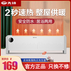 先锋取暖器 踢脚线电暖器移动地暖家用 遥控电暖气加热器DTJ-T10R