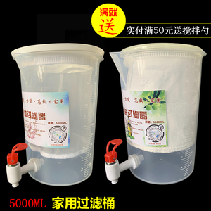 5000ml食用油过滤桶 PP水净化 液体杂质 液压油 菜油色拉油分离器