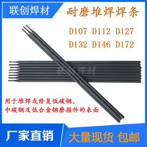 D167常温中硬度锰硅型堆焊焊条D167高硬度耐磨合金锰钢堆焊焊条