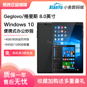 Geglovo/格斐斯 8英寸Win10平板电脑Windows系统PC二合一掌上电脑