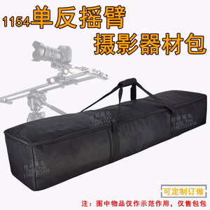 1154单反摇臂收纳包1.2米摄影器材滑杆摄像机道具相机袋订制定做
