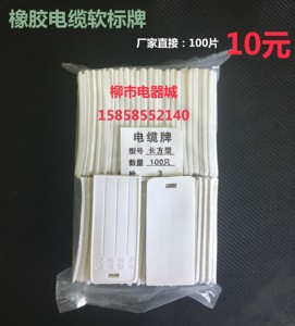 PVC橡胶软电缆牌标识牌手写标记牌电缆吊牌挂牌电缆标牌100个阻燃