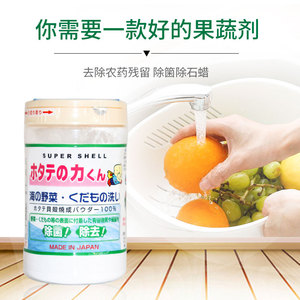 日本进口汉方果蔬清洁洗菜粉 宝宝洗野菜除菌去除农药残留贝壳粉
