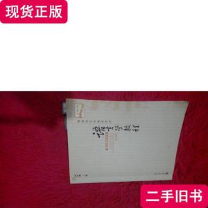 语言学教程：第三版中文本 胡壮麟 主编 2008-04 出版