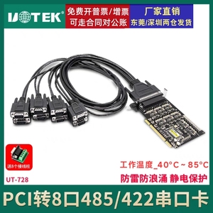 宇泰UT-728 PCI转8口RS422/485高速多串口卡 PCI串口扩展卡包邮