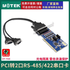 宇泰UT-732I PCI转2口RS485/422串口卡 光电隔离防雷PCI多串口卡