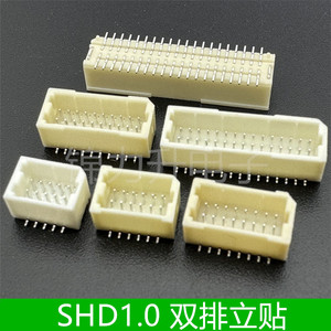 SHD1.0连接器1.0mm间距双排立贴针座立式贴片座子板对线接插件