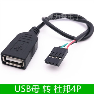 USB母头转杜邦2.54-4P 主机内置扩展线转换线 端子线数据线连接线