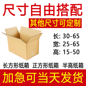 快递纸箱子批发加厚特硬半高正方形扁平打包搬家大小批量定制定做