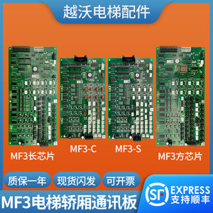 适用蒂森MF3板/MF3-S/C/MF3-B轿厢通讯板扩展板原装mf4电梯配件