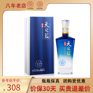 洋河蓝色经典5A级天之蓝 42/52度500ml 绵柔浓香型白酒江苏产名酒
