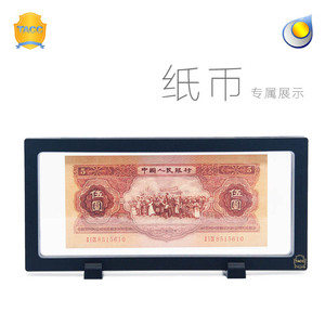 龙钞建国钞航天钞70年钞深潜钞各种纪念钞展示架展示盒 230*110