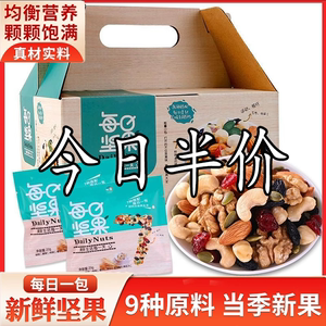 良品铺子每日坚果30包混合包装干果大礼包孕妇儿童充饥零食品礼盒