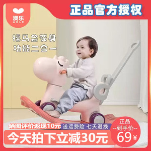 澳乐木马儿童摇摇马两用婴儿幼儿宝宝溜溜车二合一周岁礼物玩具