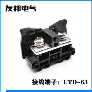 UTD-63 上海友邦 90A 导轨组合日式大电流螺钉板式接线端子排UPUN