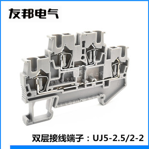 UJ5-2.5/2-2 平方上海友邦 4线弹簧笼式双层2进2出导轨接线端子排