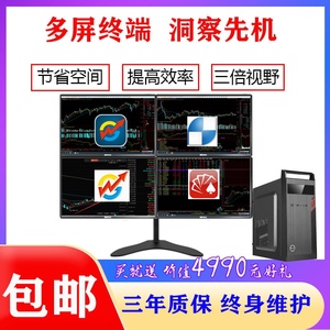 全新I5 I7专用4屏一机四屏炒股电脑期货外汇多屏炒股电脑主机全套