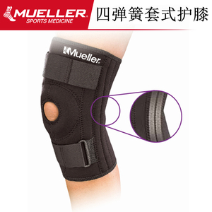运动弹簧十字交叉韧带套式半月板护膝足球羽毛球慕乐mueller2313