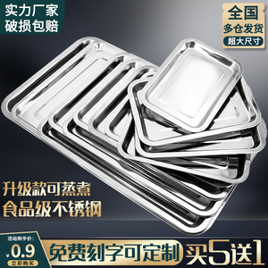 托盘不锈钢盘子长方形商用方盘家用鱼盘菜盘餐盘铁盘烧烤盘蒸饭盘