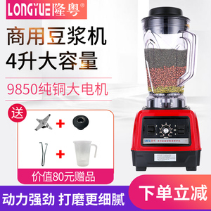 隆粤LY-380现磨豆浆机商用大容量无渣免过滤早餐店搅拌破壁打浆机