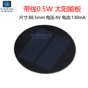 0.5W 4V 130mA 太阳能板多晶硅滴胶板光伏电池充电器LED灯发电