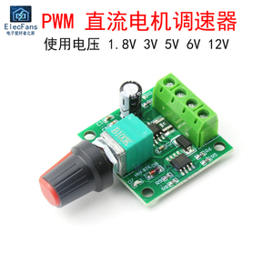 PWM直流马达电机调速器1.8V 3V 5V 6V 12V 2A 开关功能1803BK模块