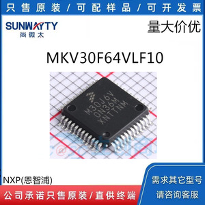 MKV30F64VLF10 全新原装 丝印M30J6V LQFP-48 ARM微控制器芯片