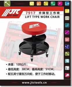 JTC汽修专用工具升降型工作椅修车椅修车凳可调高低JTC7917