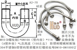 304U形码管卡管夹U型螺丝固定卡子DN80/100/125/150/200/250/300