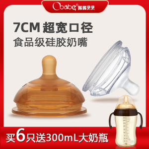 适配可么多么奶嘴通用仿真母乳SML宽口径新初生婴儿奶瓶配件吸管