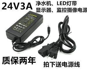 24V3A电源适配器5050LED灯带 显示器 净水器 监控摄像电源适配器