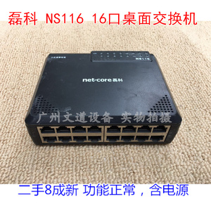 二手 磊科 NS116 16口 百兆交换机 以太网监控网线分线器