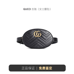 正品GUCCI 古驰古奇男女同款绗缝椭圆腰包胸包经典款腰包挎包大号