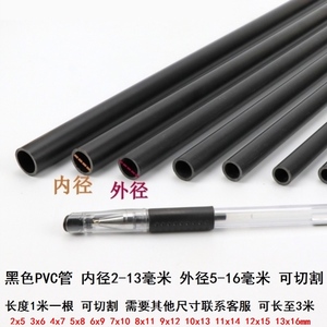 直径5-18毫米塑料管硬PVC黑管外径15/16/18黑管细管管道小硬圆管