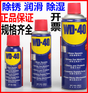 WD40除锈剂防锈润滑剂金属强力螺栓螺丝松动剂防锈油WD-40喷剂