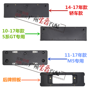 适用F18宝马F07前GT牌照板520后523车牌架525底座528托530 535