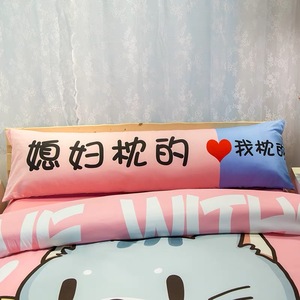爆款创意抱枕枕套枕芯情侣双人枕罩1.5m媳妇的枕头网红个性长枕头