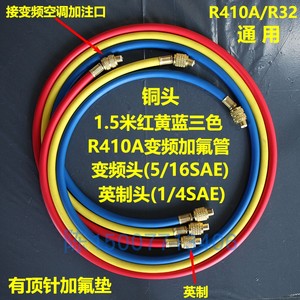 铜头 R410A变频空调加氟管 R32空调加雪种管 冷媒管 压力表三色管
