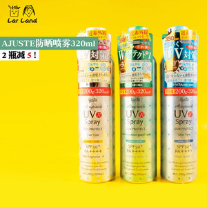 日本Ajuste爱伽丝防晒喷雾SPF50+隔离霜320ml 效期24.10月