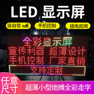 小型led电子显示屏走字广告地摊车载窗口桌面手举手机改字全彩屏