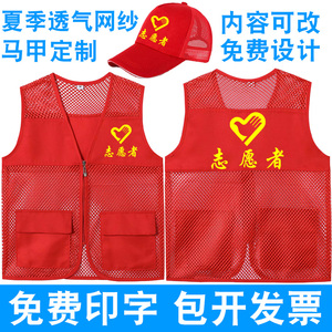 志愿者马甲定制公益活动服装工作服党员义工儿童网眼背心印字LOGO