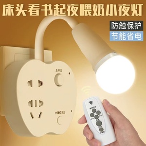 苹果款节能LED小夜灯插座保护带开关床头卧室看书起夜喂奶壁灯