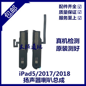 适用平板iPad5喇叭 Air1扬声器 A1474外放喇叭 A1475扬声器总成